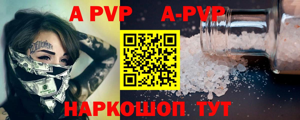 Alpha-PVP Соль Ангарск