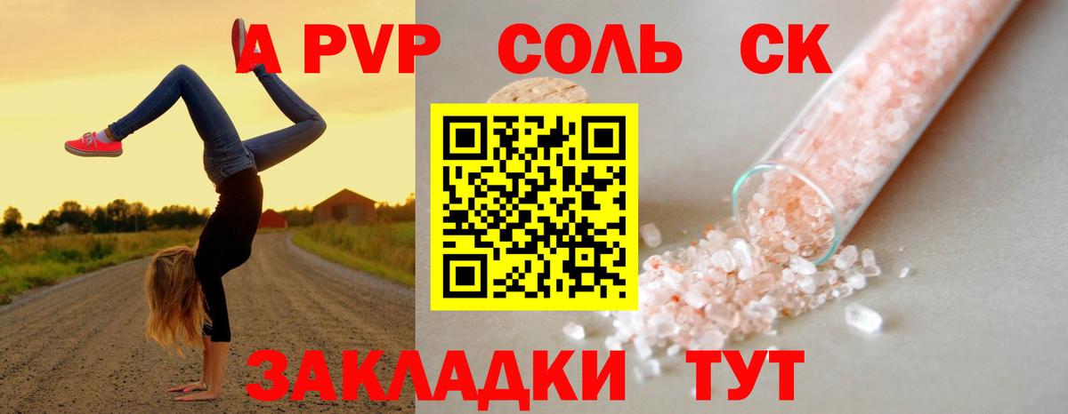 APVP кристаллы  Альфа ПВП Crystall  APVP  Ангарск  Вход с VPN 