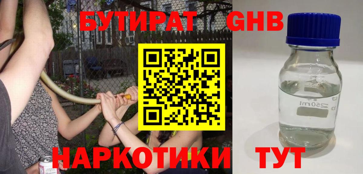 Бутират 99% Ангарск