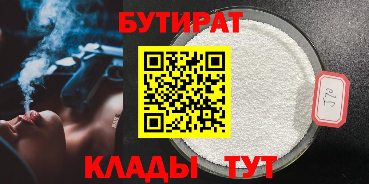 Ангарск  Бутират оксана  Бутират  Вход с VPN 