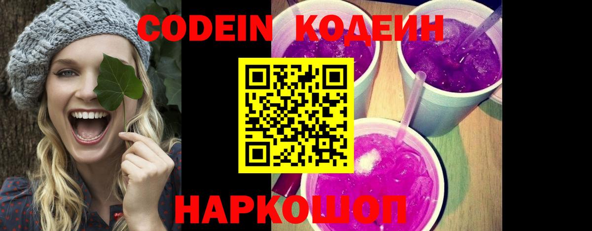 Ангарск  Codein напиток Lean (лин)  Кодеин Purple Drank  Вход с VPN 