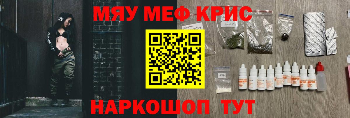 Мефедрон кристаллы Ангарск