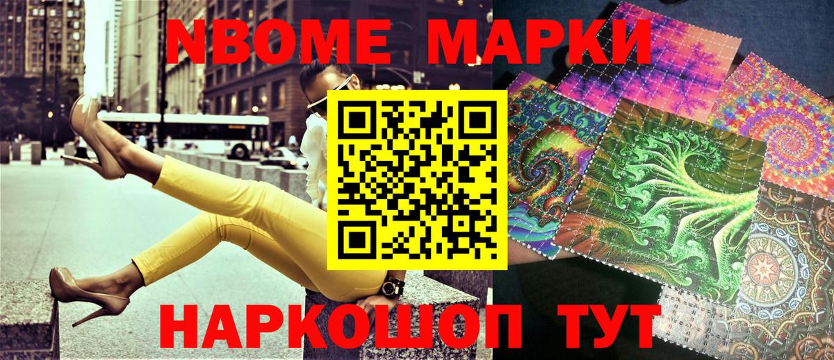 Марки 25I-NBOMe 1,5мг Ангарск